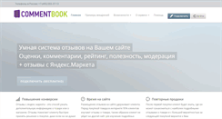 Desktop Screenshot of commentbook.ru